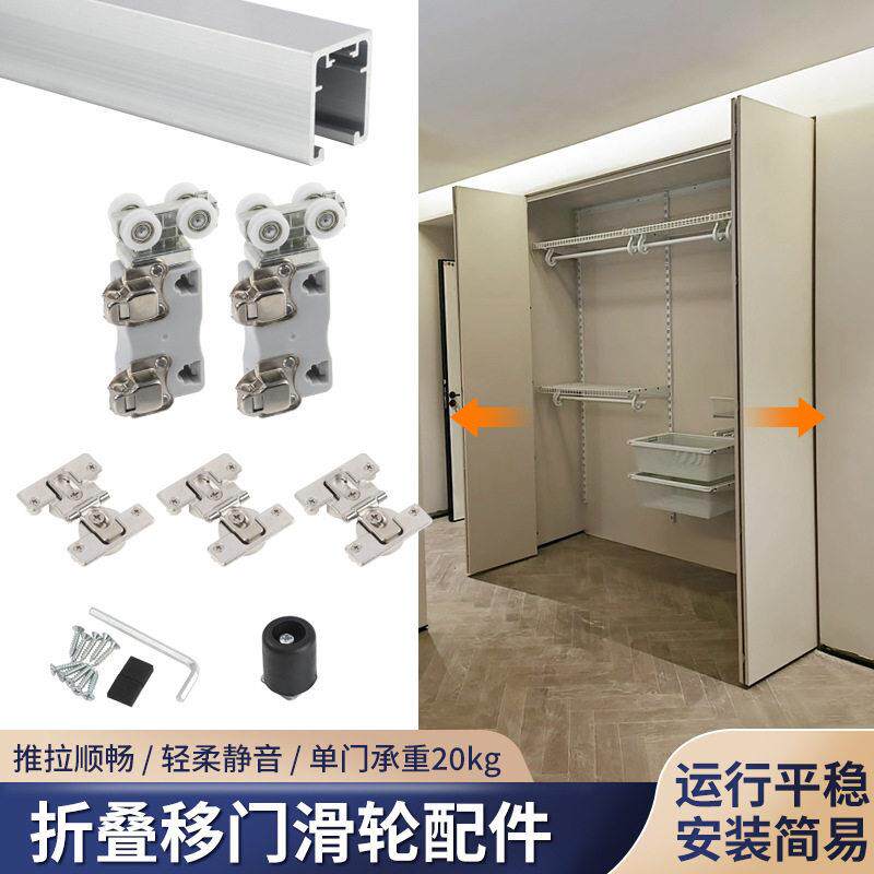 开放式金属衣柜无下轨折叠门轨道步入式衣帽间拉门吊滑轮五金件