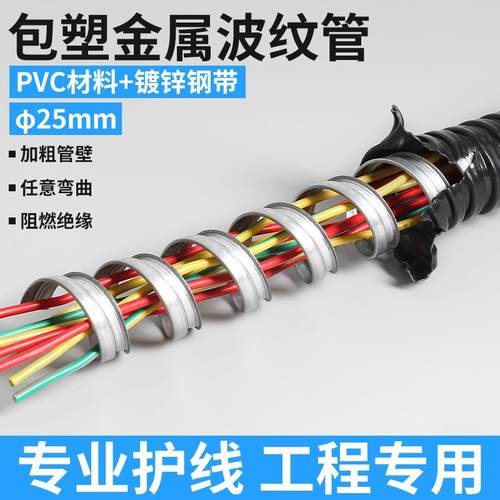 25mmPVC包塑金属软管穿线波纹管电线保护套管蛇皮管电缆监控护线