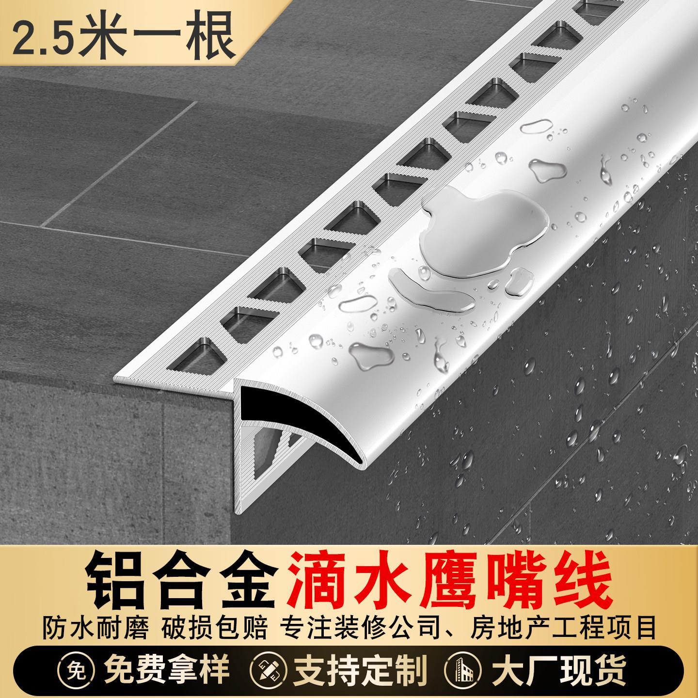 铝合金鹰嘴滴水线条外墙下檐口凹槽铝条屋簷雨水槽房檐滴水檐