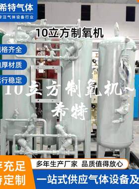 工业制氧机厂家大型PSA制氧机氧气发生器10立方高纯度小型制氧机