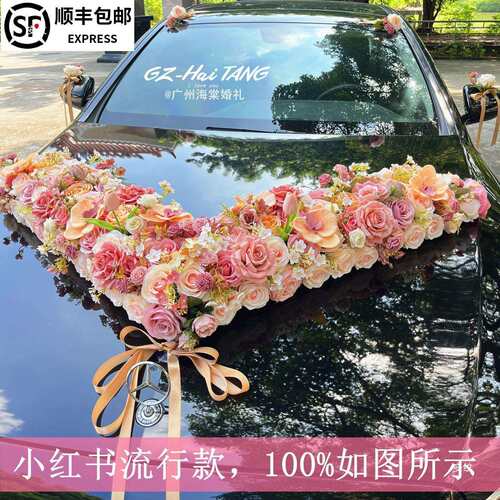 大简大气主婚车装饰车队头花结婚花车车拉花全F897S8ST套布约套置