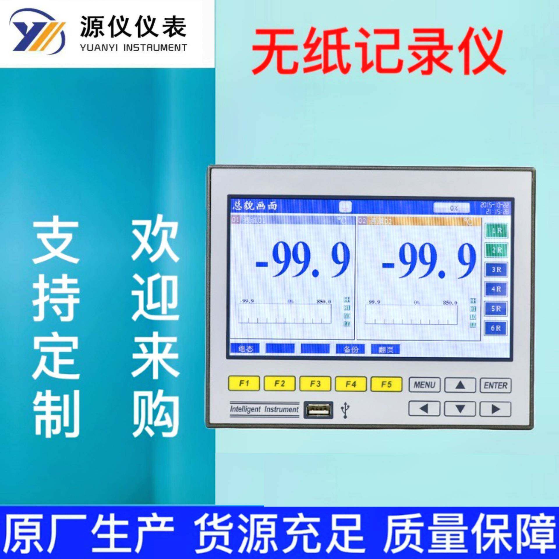 多通道巡检记录仪彩屏压力电流数据温湿度无纸智能智能巡检