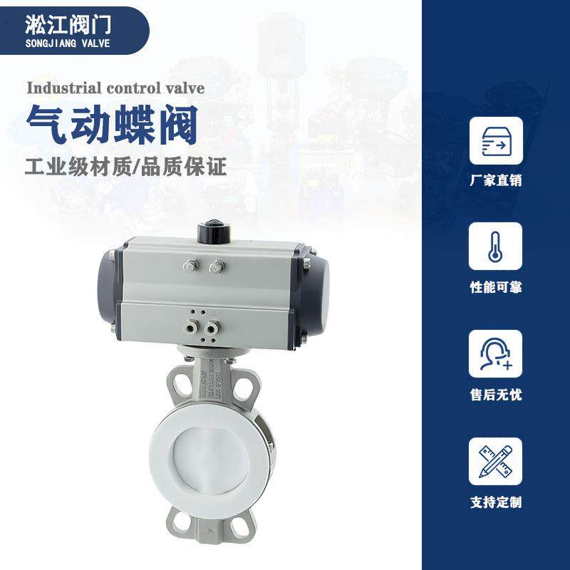 气动衬氟蝶阀D671F46-16RL不锈钢衬四氟化工制药耐酸碱耐腐蚀阀门