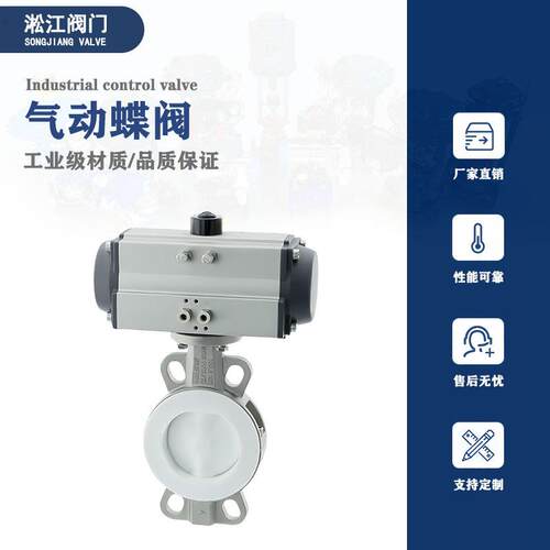 气动衬氟蝶阀D671F46-16RL不锈钢衬四氟化工制药耐酸碱耐腐蚀阀门