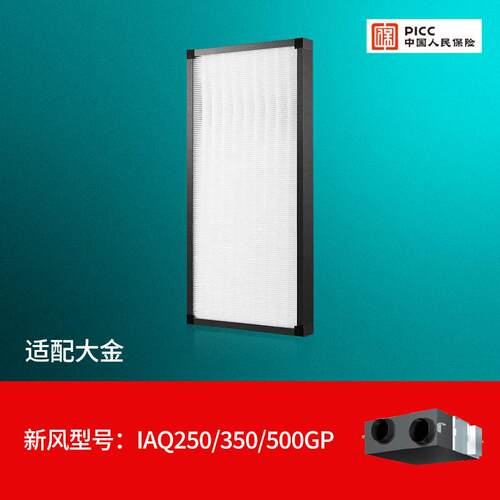 适配大金新风系统滤网全热交换机IAQ350GP/250GP/500GP除尘过滤芯