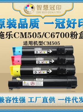 兼容施乐CM505/C6700粉盒DocuPrintCM505Phaser6700硒鼓墨盒