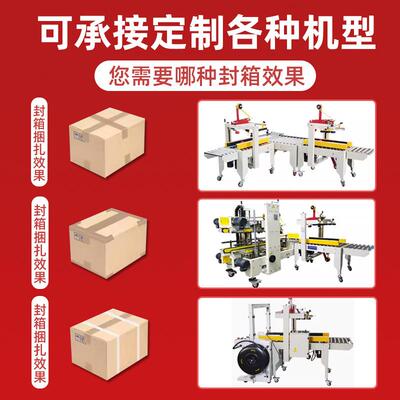 全自动封箱机带电商快递胶封箱机透打包机泡沫箱IAJ明胶带封口面