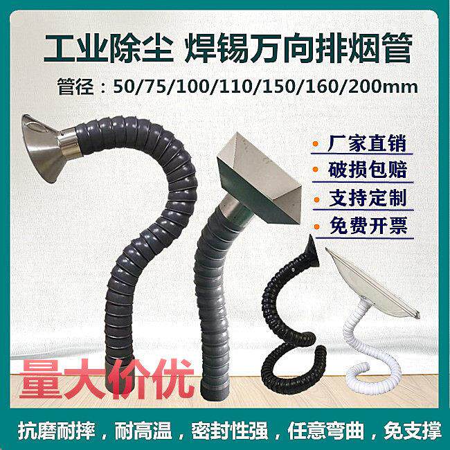 万向定位竹节管吸风罩焊锡排烟管工业除尘不锈钢集气罩万象吸气臂
