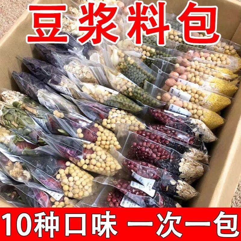 正宗熟五谷豆浆原料包商用家用豆浆料包小包装杂粮组合现磨豆浆早
