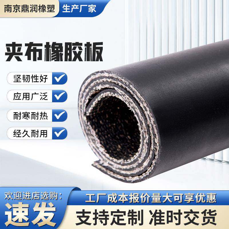 夹布橡胶板车厢铺地橡胶垫加厚货车减震夹线橡胶垫现货可