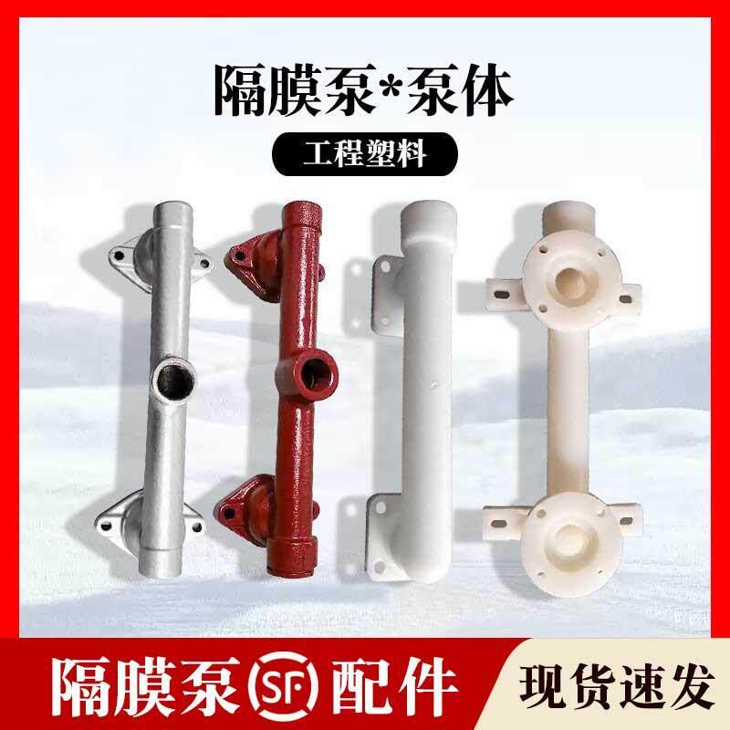 气动隔膜泵QBYK配件不锈钢铝合金铸铁工程塑料进出水管立柱零部件