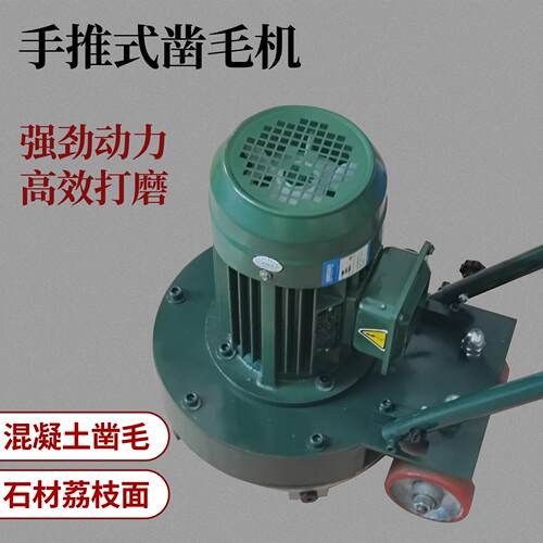 手推式大功率电动凿毛机适用工地路面墙面桥梁草坪广场混凝土凿毛