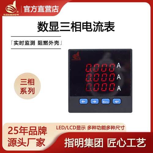 指明集团 数显三相交流电流表ZM-3AA23智能液晶交流电流485直流表