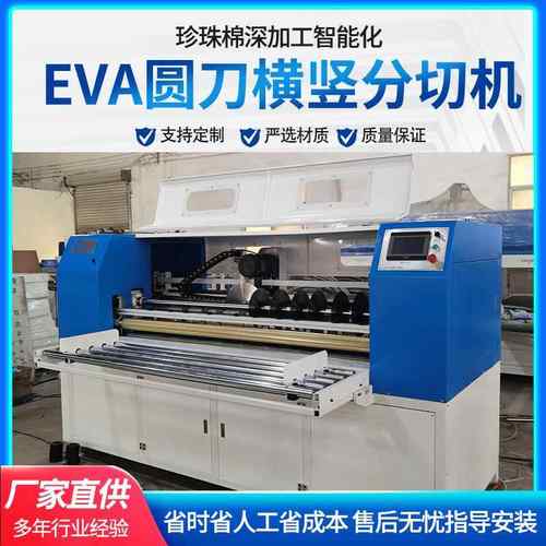 EVA圆刀机生产厂家eva泡棉圆刀机海绵切割机蜂窝纸板方块随便切