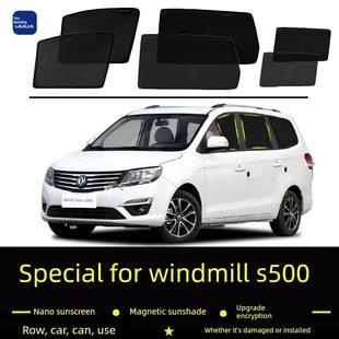 东风风行S500专用遮阳帘隐私汽车侧窗帘磁吸防蚊网纱防板晒隔热挡