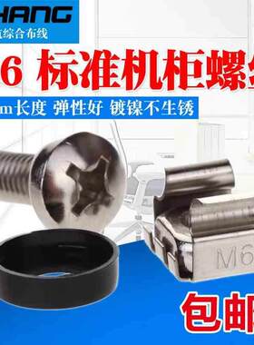 包邮 M6机柜螺丝配线架理线架十字螺丝螺帽垫片内六角M5黑色卡扣