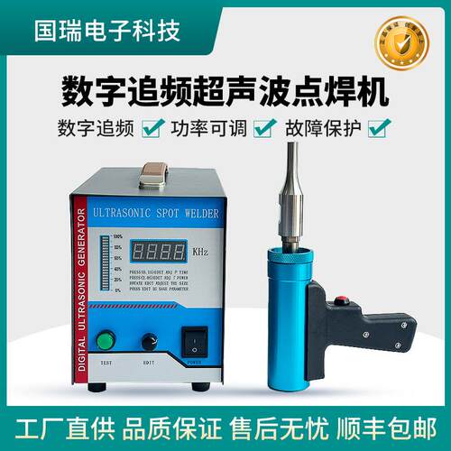 数字追频超声波点焊机手持式超音波塑焊机28k大功率1500w熔接机