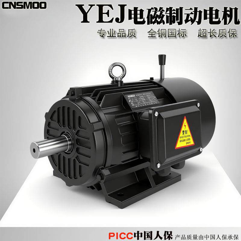 YEJ电磁制动刹车电动机380v三相4千瓦/5.5/7.5/11/15/18.5KW电机
