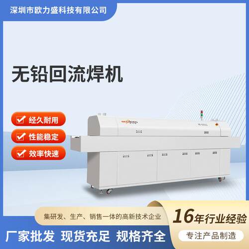 厂家直销盛世通贴片机无铅热风8温区导轨回流焊机多温区控制