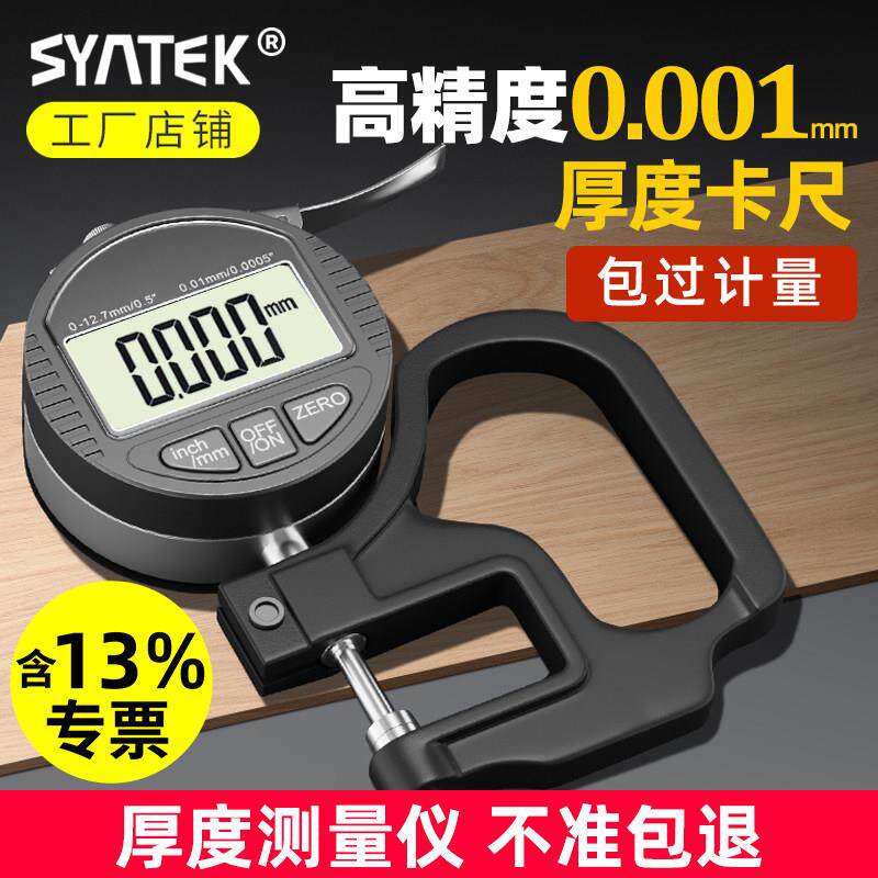 厚度卡尺千分尺测厚仪高精度数显厚度仪测量薄膜壁厚测纸张测厚规