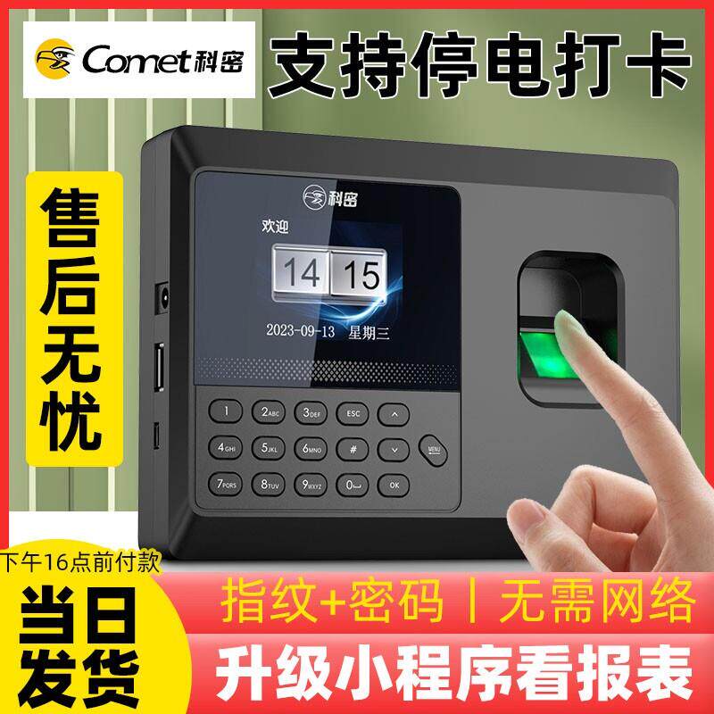 科密指纹打卡机掌纹人脸考勤机指纹式员工上下班签到机面部识别刷