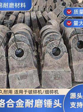 铬合金耐磨锤头厂家供应破碎机用配件矿山设备零件板锤生产