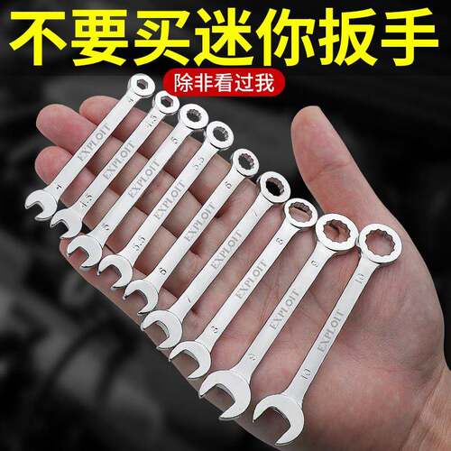 迷你小扳手梅花开口螺母板子10号13小号工具套装大全螺帽两用梅开