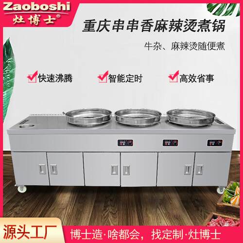 灶博士牛杂加热斩切卤煮工作台烫粉面烫菜炸串钵钵鸡麻辣烫售卖车