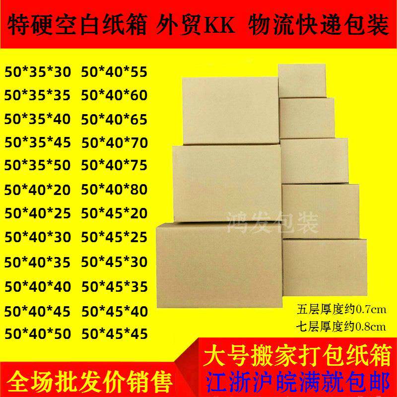 快递纸箱正方形纸箱快递打包纸盒邮政淘宝打包发货纸箱特硬搬家箱