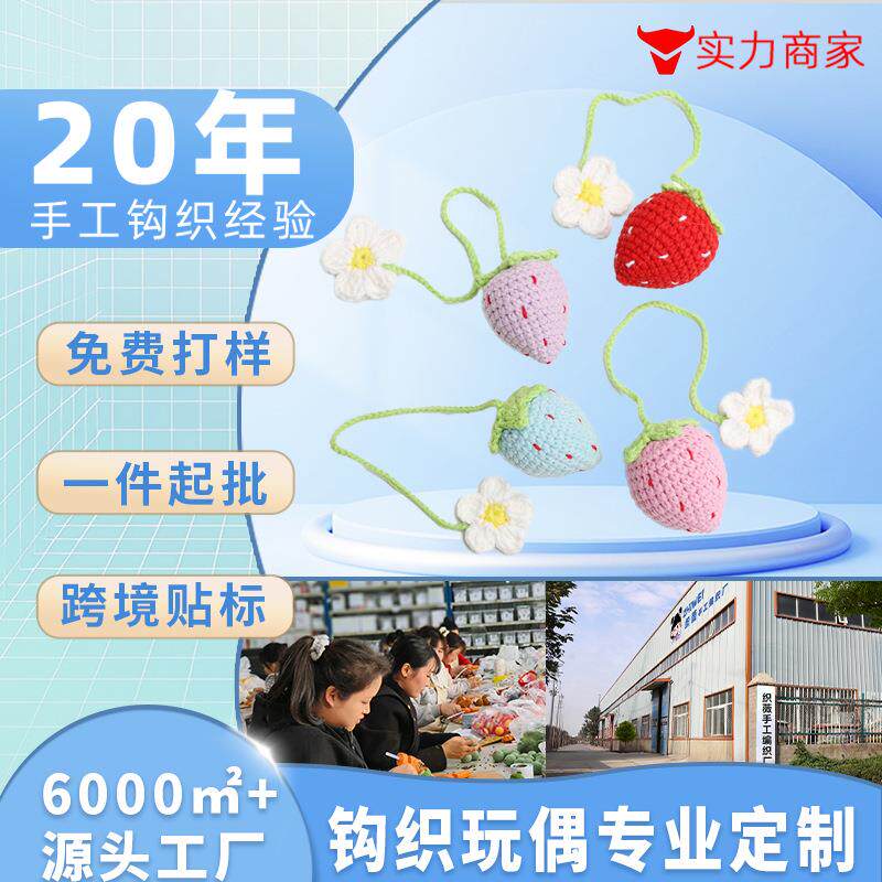 钩织草莓绳挂件毛线针织钥匙扣挂饰编织卡通玩偶包包萌趣手工