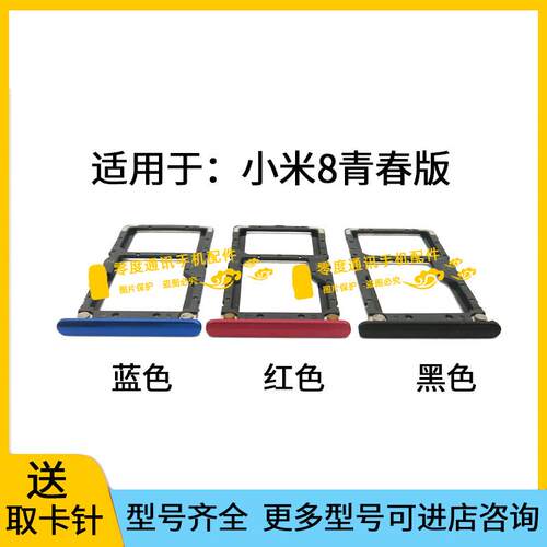 适用于小米8青春卡托卡槽卡座 mi8青春版卡套手机SIM卡卡架 卡槽