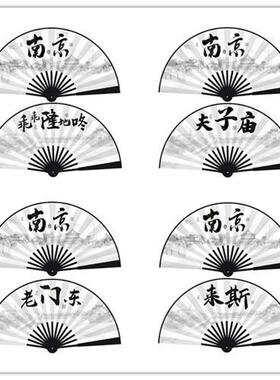 10寸南京 夫子庙水墨国风折扇绢布景区热卖扇子 厂家直直销