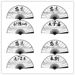 10寸南京 夫子庙水墨国风折扇绢布景区热卖扇子 厂家直直销