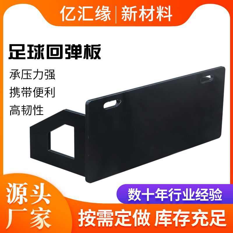 足球训练器材可折叠足球训练反弹器回弹板回档板足球挡板