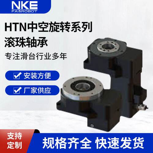NKE模组电缸HTN中空旋转系列滚针轴承工具平台多工位工装精度