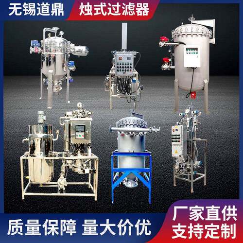 烛式过滤器烛式反冲洗过滤器硅藻土过滤器三合一过滤机脱碳过滤器