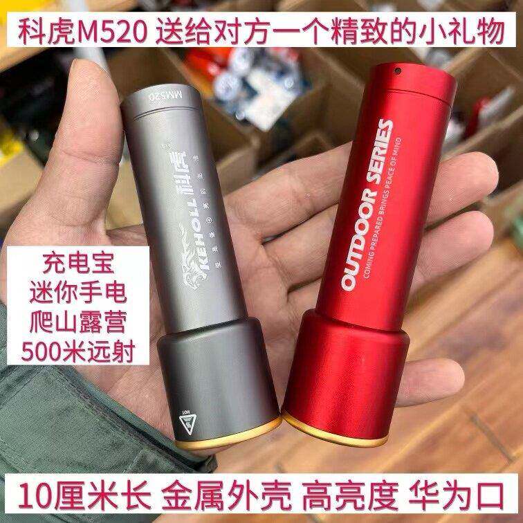 科虎M520强光充电超亮户外远射变焦白雷射笔筒可手机充电迷你型