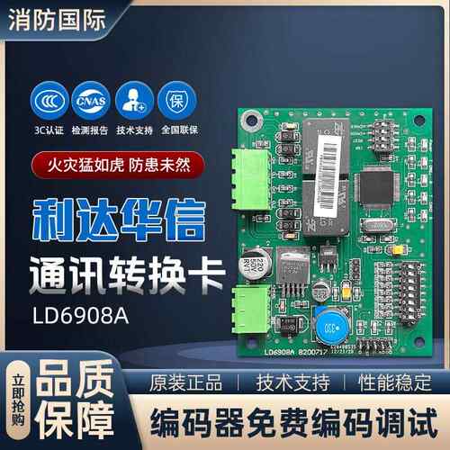 北京利达LD6908A消防主机联网卡 利达主机CAN联网卡 现货