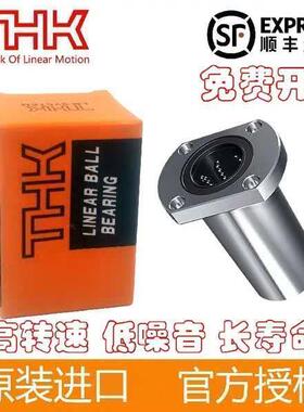 THK加长切边法兰轴承LMH6/8/10/12/13/16/20/25/30/35/40/50LUU