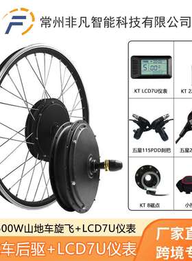 直销山地车改装电动套件48V500W后驱旋飞KT-LCD7U液晶仪表