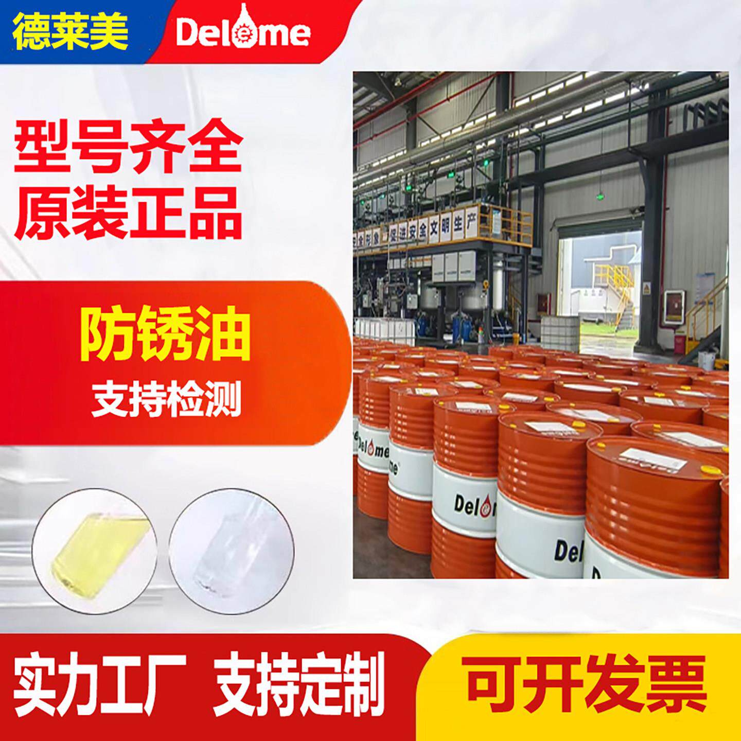 防锈油金属防锈油工业脱水快干硬膜液压油德莱美