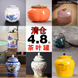 茶叶罐密封罐复古陶瓷，茶具大容量茶仓紫砂，便携青瓷储物罐