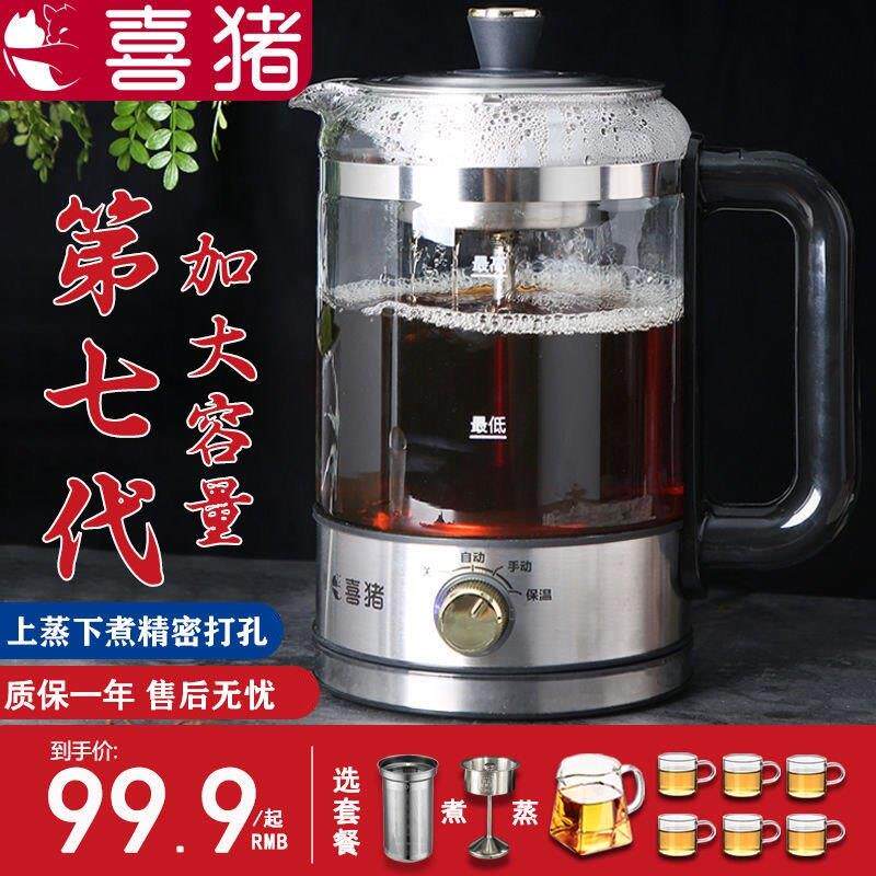 喜猪黑茶煮茶器全自动蒸汽煮茶家用加厚玻璃双滤网保温茶具快煮壶