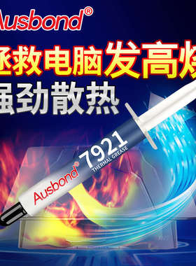 散热脂kcpu 7921膏/导热6笔记本硅胶系数降温硅m导热0w快速..显卡