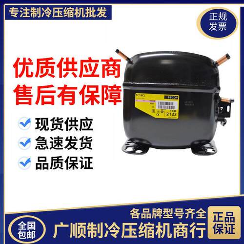 全新丹佛斯压缩机SC12D SC18CLX.2 SC15G SC21CL SC21CNX.2 18CM