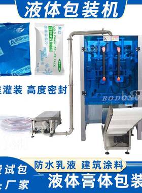 液体包装机油漆化工涂料分装机防水涂料乳液自动灌装机
