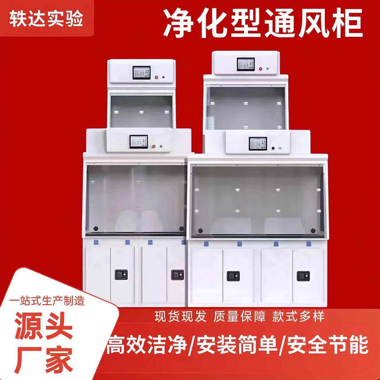 实验室无管道通风柜 净化净气型通风橱通安全柜实验台通风系统