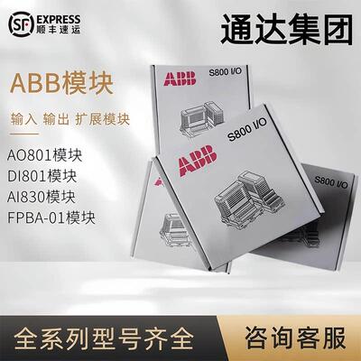 ABB模块CI840A CI801 CI810B DI821 AI880A DI880 DO880 DO820