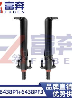 6438P16438PF3适用标致607307雪铁龙世嘉凯旋喷嘴支架