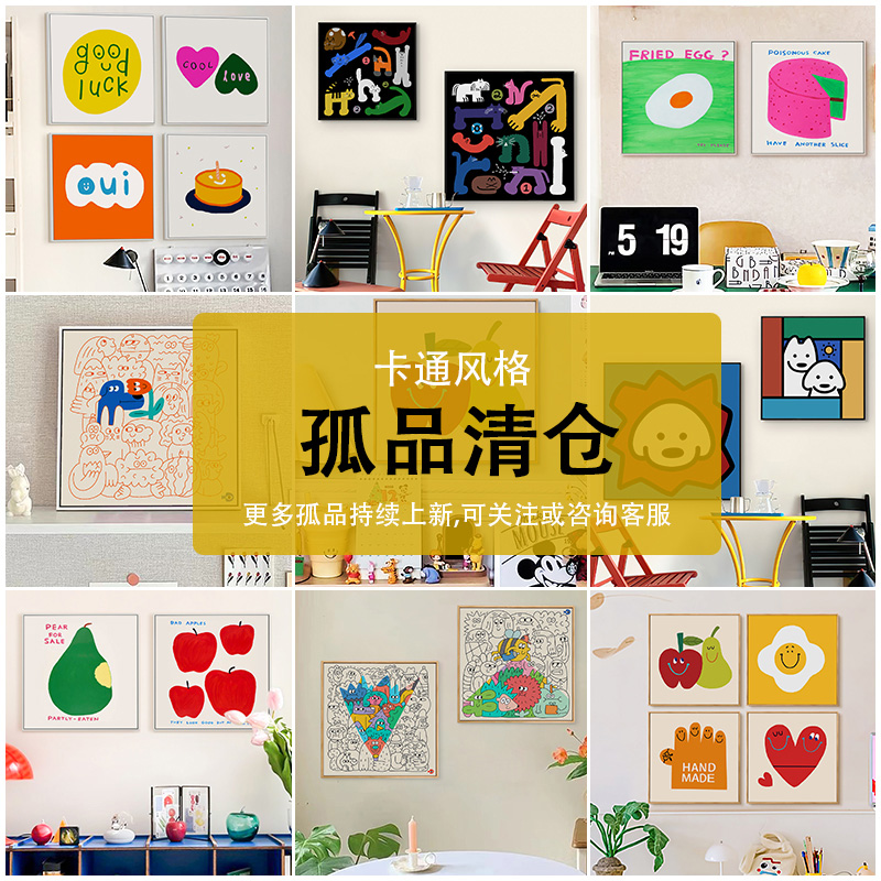 《清仓特惠》ins风卡通水果猫狗可爱动物装饰画儿童房间挂画图片